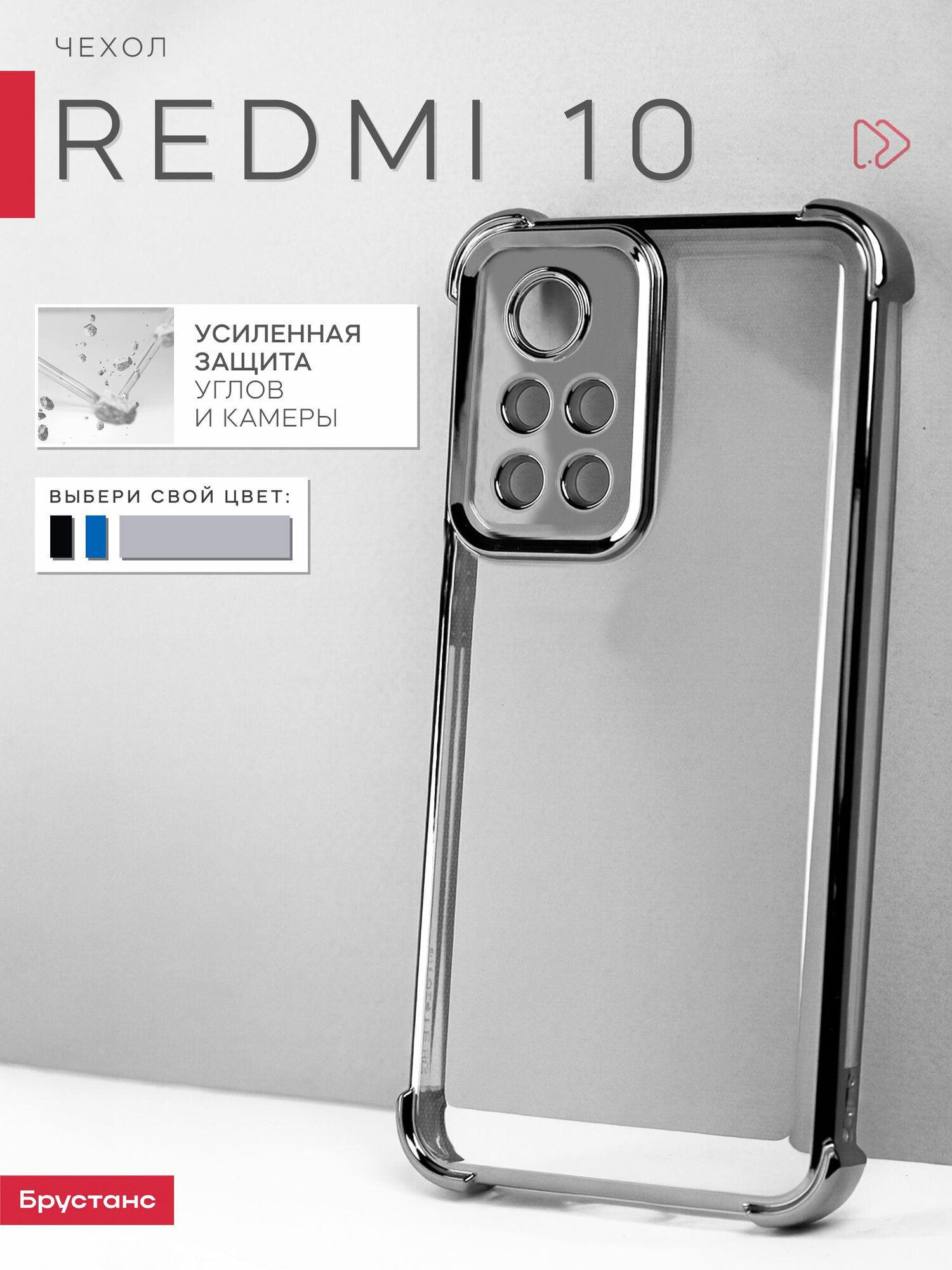 Чехол на Redmi 10 силикон противоударный; c защитой камеры ;