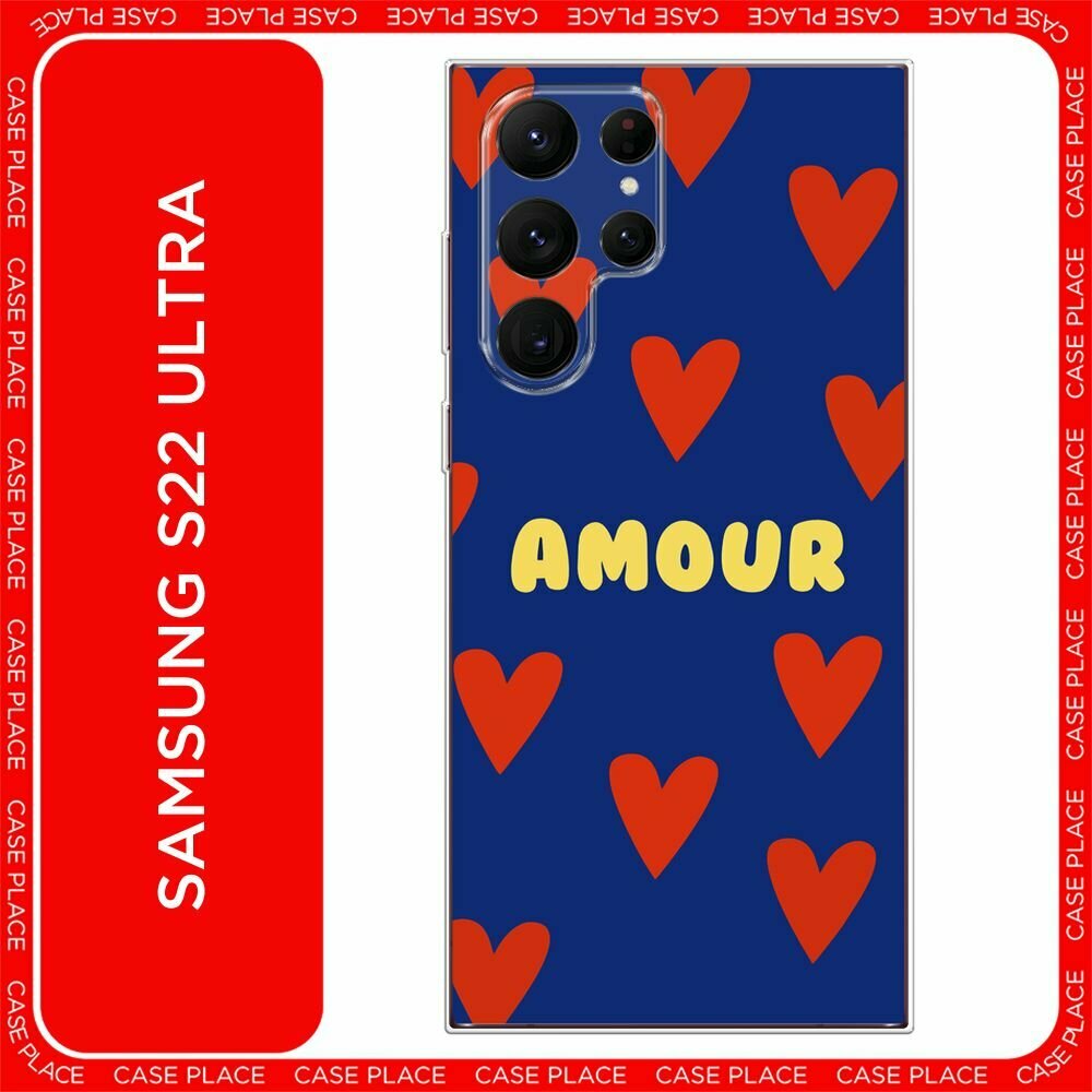 Чехол на Samsung Galaxy S22 Ultra / Самсунг Галакси S22 Ультра с принтом "Amour art - 14 февраля"