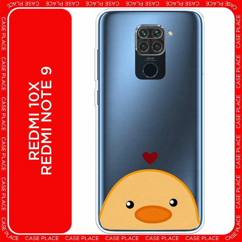 Чехол на Xiaomi Redmi 10X/Note 9 / Сяоми Редми 10Х/Редми Нот 9 с принтом "Влюблённая уточка - 14 февраля", прозрачный