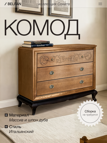 Изображение товара Комод для одежды деревянный на ножках Соната, коньяк с тёмной патиной