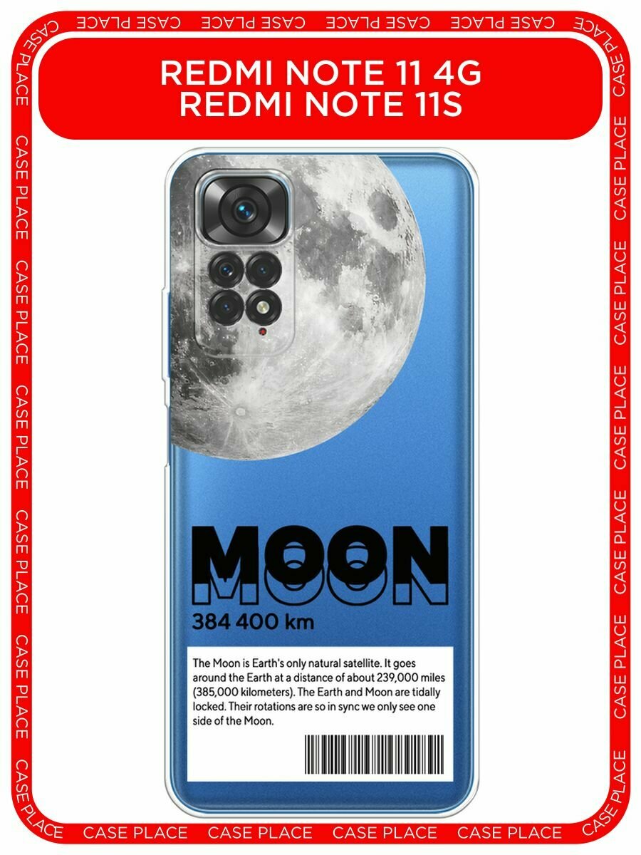 Чехол на Xiaomi Redmi Note 11 4G Global/Redmi Note 11S / Сяоми Редми Нот 11 4G Глобал с принтом "О луне", прозрачный