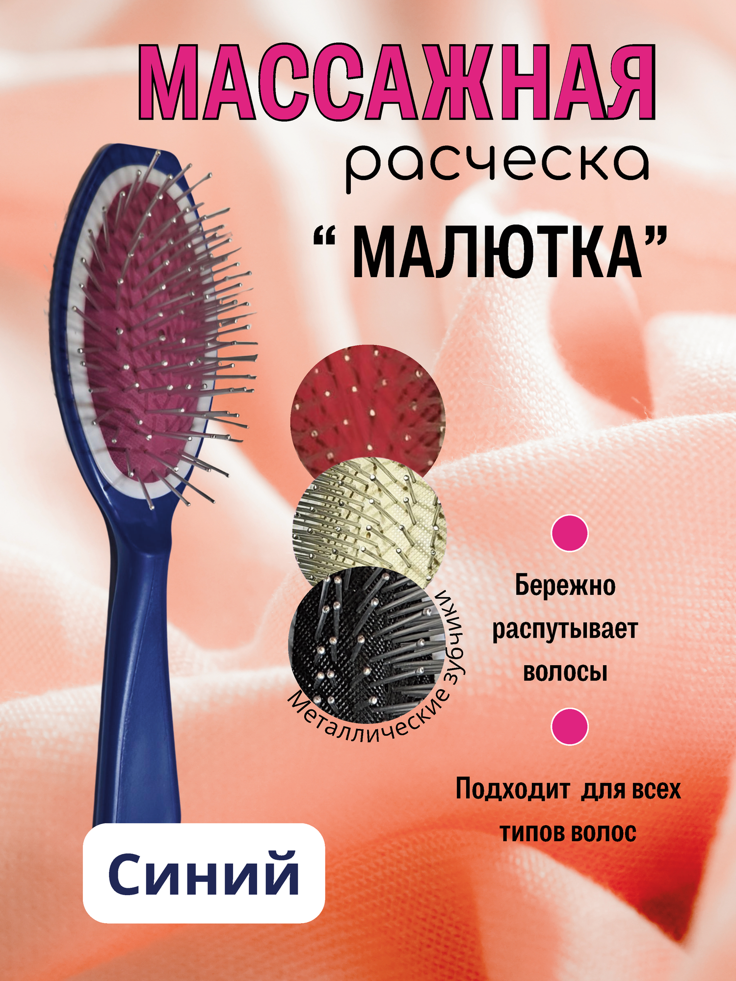 Расчёска для волос УкупрПласт "Малютка", массажная, для вьющихся/нарощенных волос