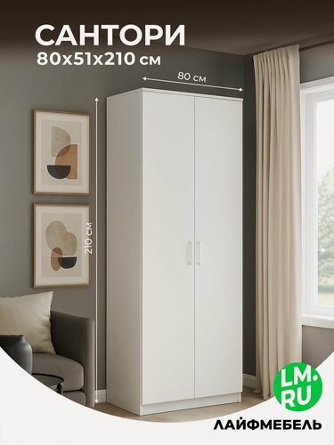 Изображение товара Шкаф для одежды Лайфмебель Сантори