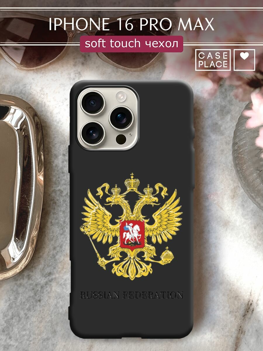 Чехол на Apple iPhone 16 Pro Max / Айфон 16 Про Макс с принтом "Герб России"