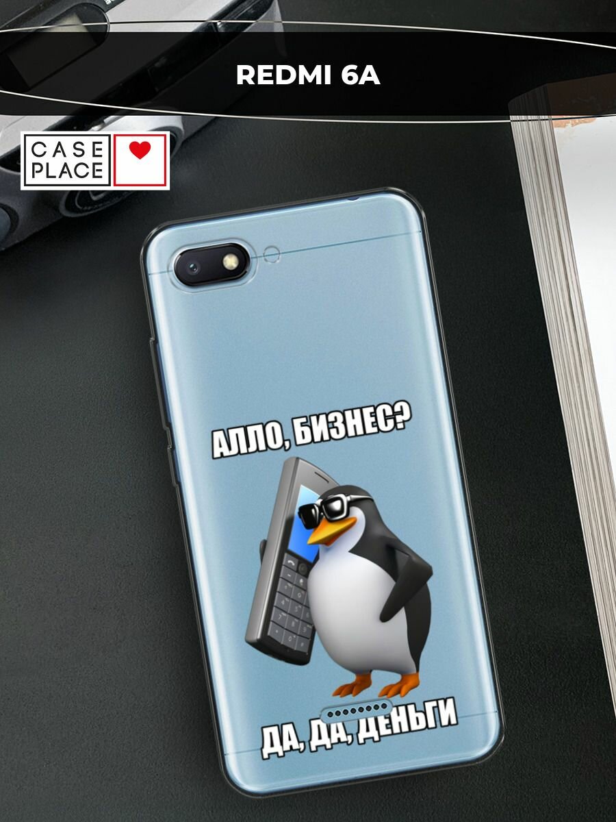 Чехол на Xiaomi Redmi 6A / Сяоми Редми 6А с принтом "Алло, бизнес?", прозрачный
