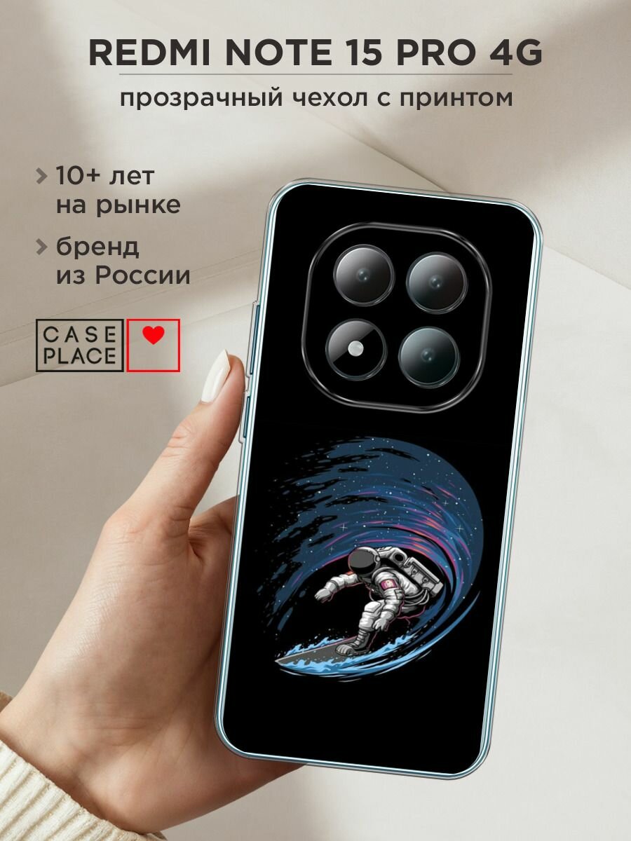 Чехол на Xiaomi Redmi Note 15 Pro 4G / Редми Нот 15 Про 4G с принтом "Космонавт на серфе"
