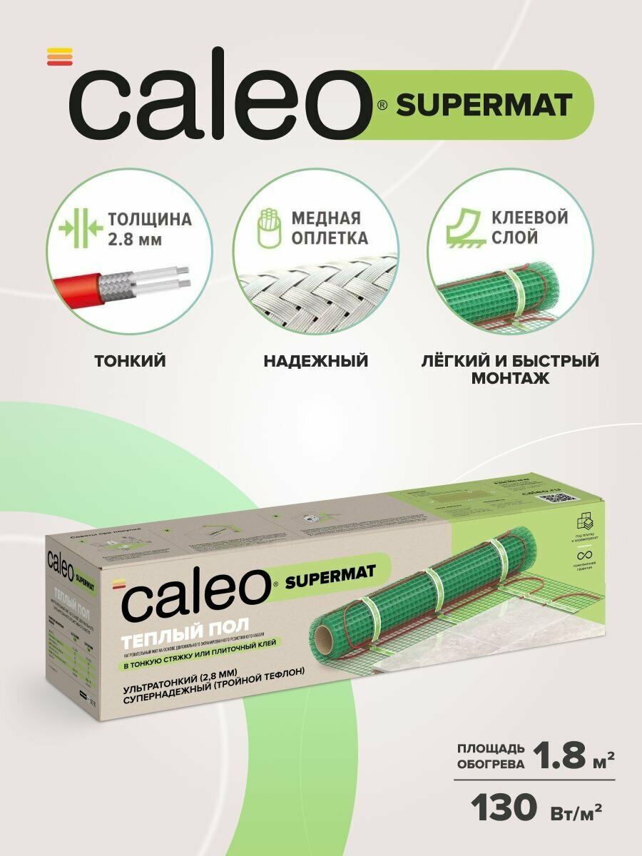 Теплый пол электрический кабельный Калео Supermat 130-0,5-1,8, 130 Вт/м2, 1,8 м2