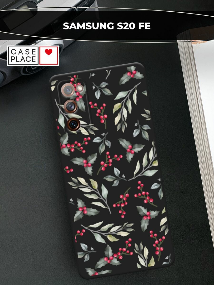 Черный матовый чехол на Samsung Galaxy S20 FE / Самсунг Галакси S20 FE с принтом "Зимние ягоды паттерн"