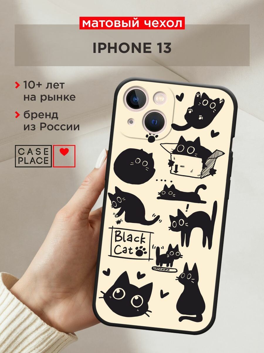 Черный матовый чехол на Apple iPhone 13 / Айфон 13 с принтом "Чёрный котик рисунки"