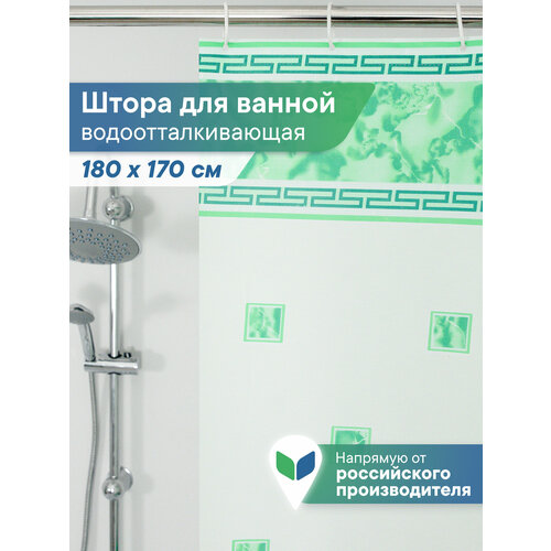 фото Шторка для ванной комнаты и душа водоотталкивающая 170х180 см "лучшая цена" / занавес в ванну, для душевой вилина