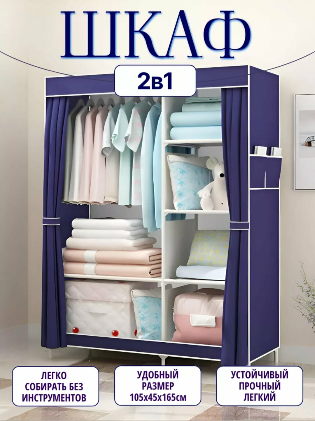 Шкаф тканевый, для одежды, складной, 105 * 45 * 175 - Темно-синий