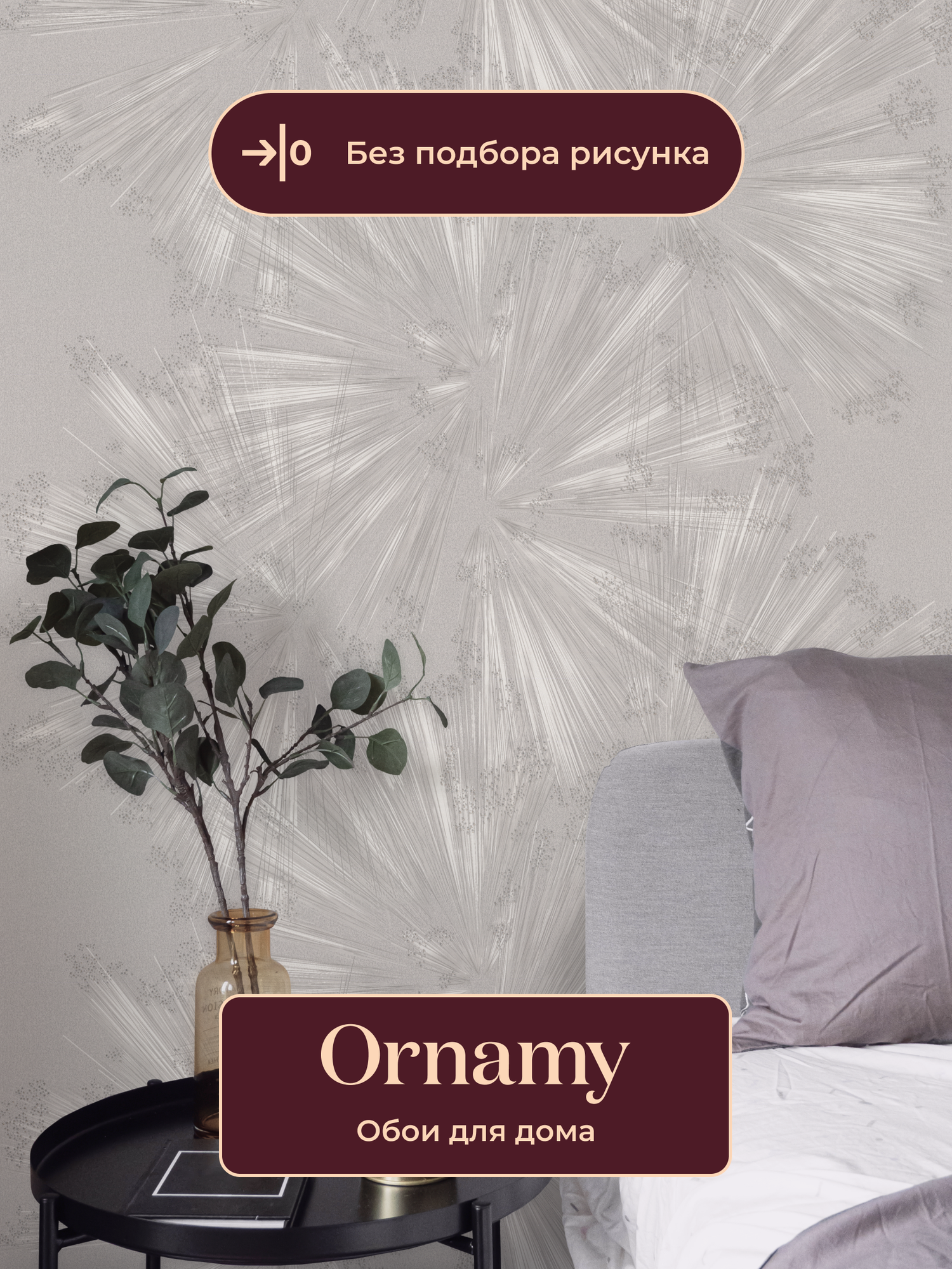 Обои флизелиновые виниловые Extase 8084 02 Ornamy  салюты  метровые