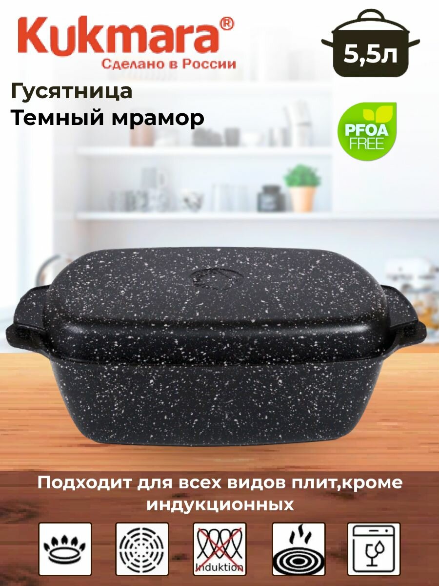 Гусятница 55л АП (темный мрамор)