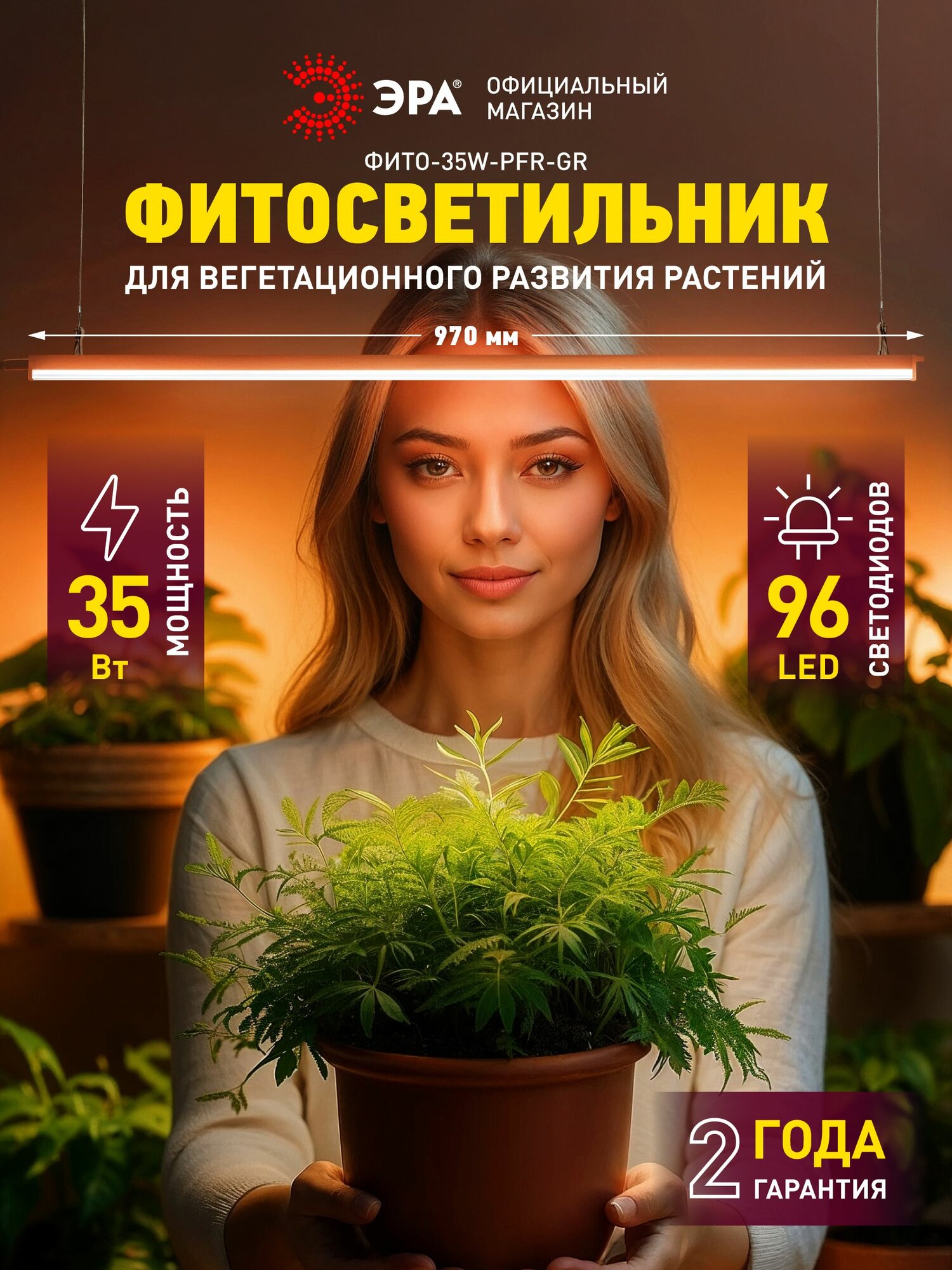 Светильник для растений, фитолампа светодиодная линейная ЭРА ФИТО-35W-PFR-GR полного спектра 35 Вт GREEN LINE