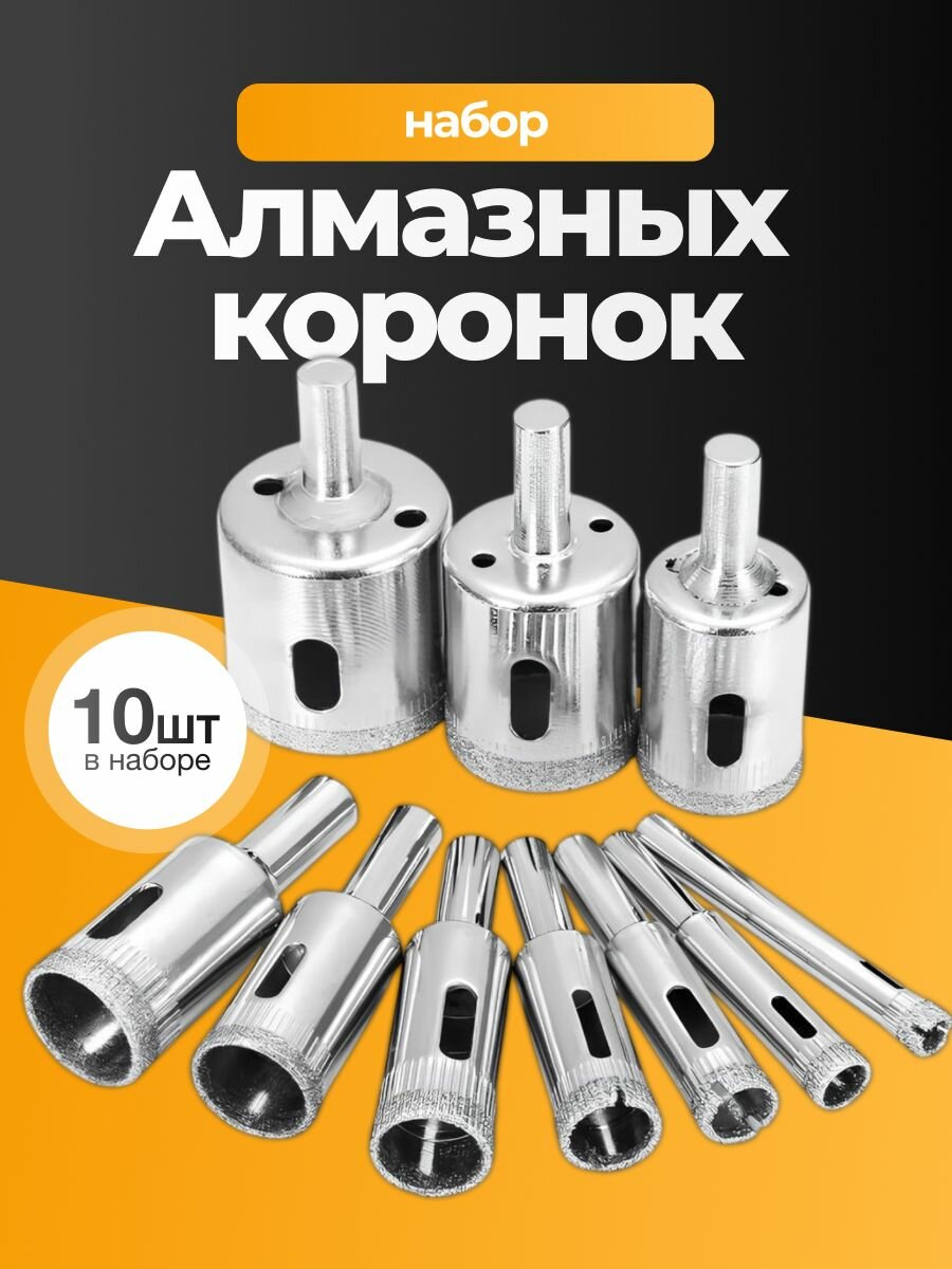Набор алмазных коронок по керамограниту и стеклу Birdhouse, 6-50мм, 10шт