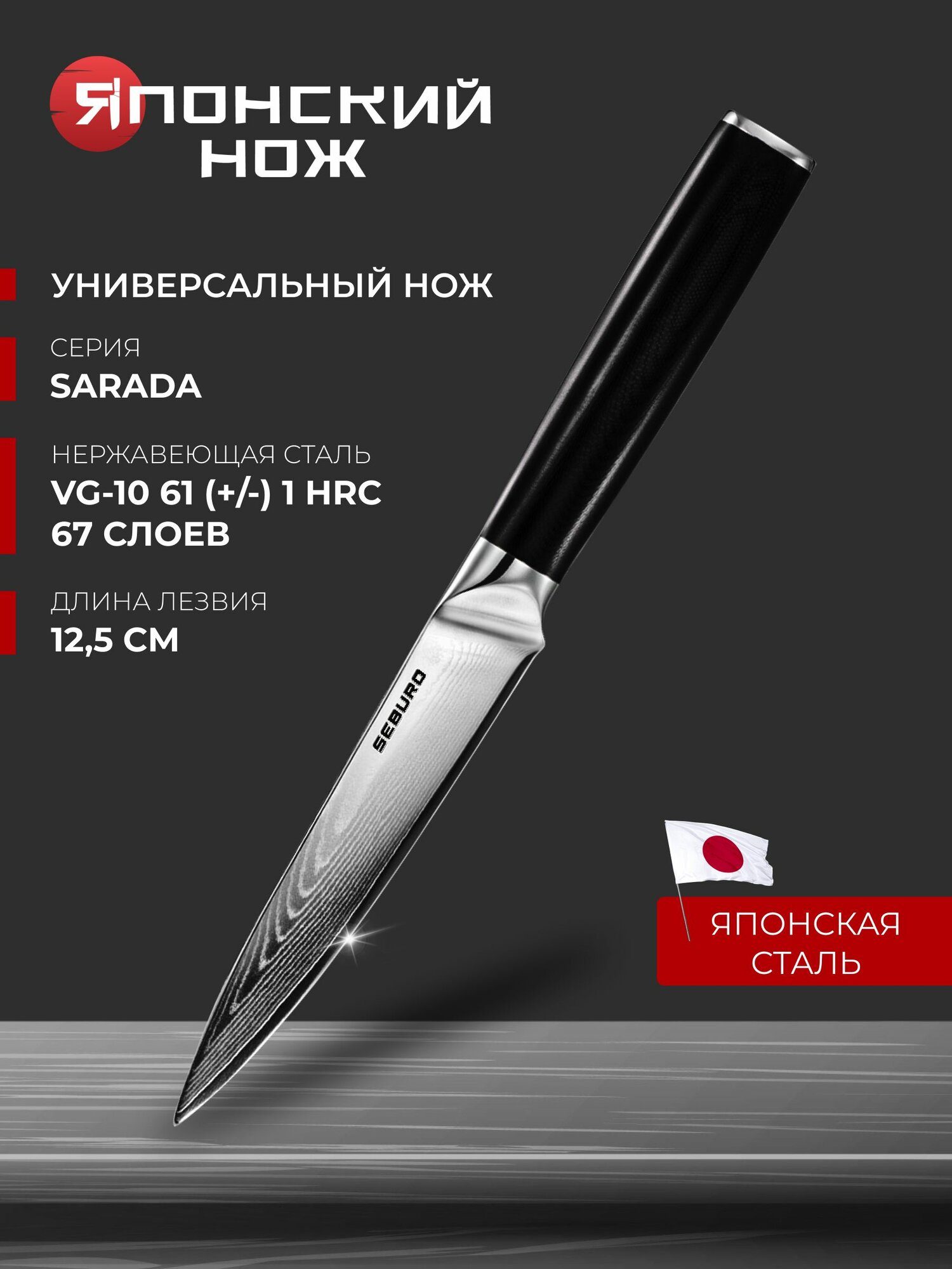 Нож кухонный универсальный из дамасской стали Seburo SARADA Damascus - профессиональный японский кухонный нож