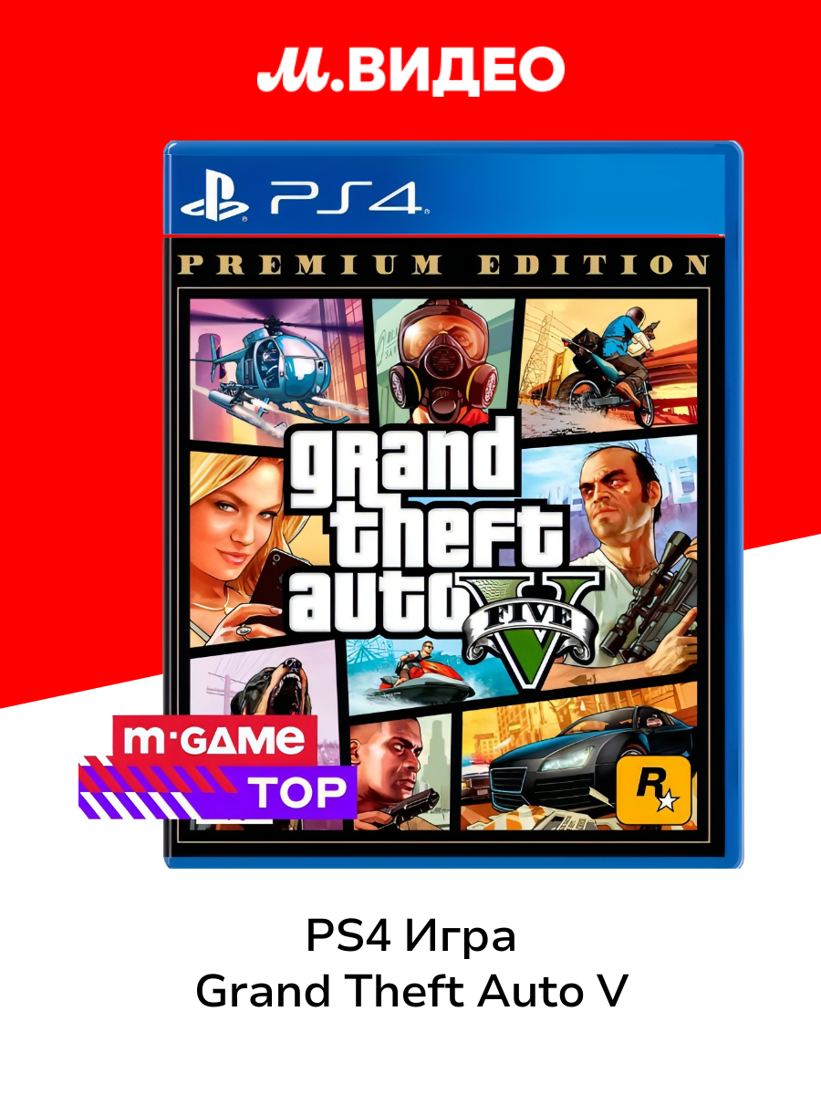 PS4 игра Take-Two Grand Theft Auto V. Premium Edition