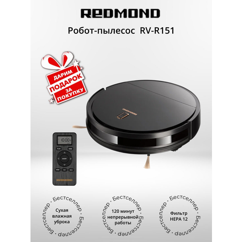 REDMOND RV-R151 (+подарок)