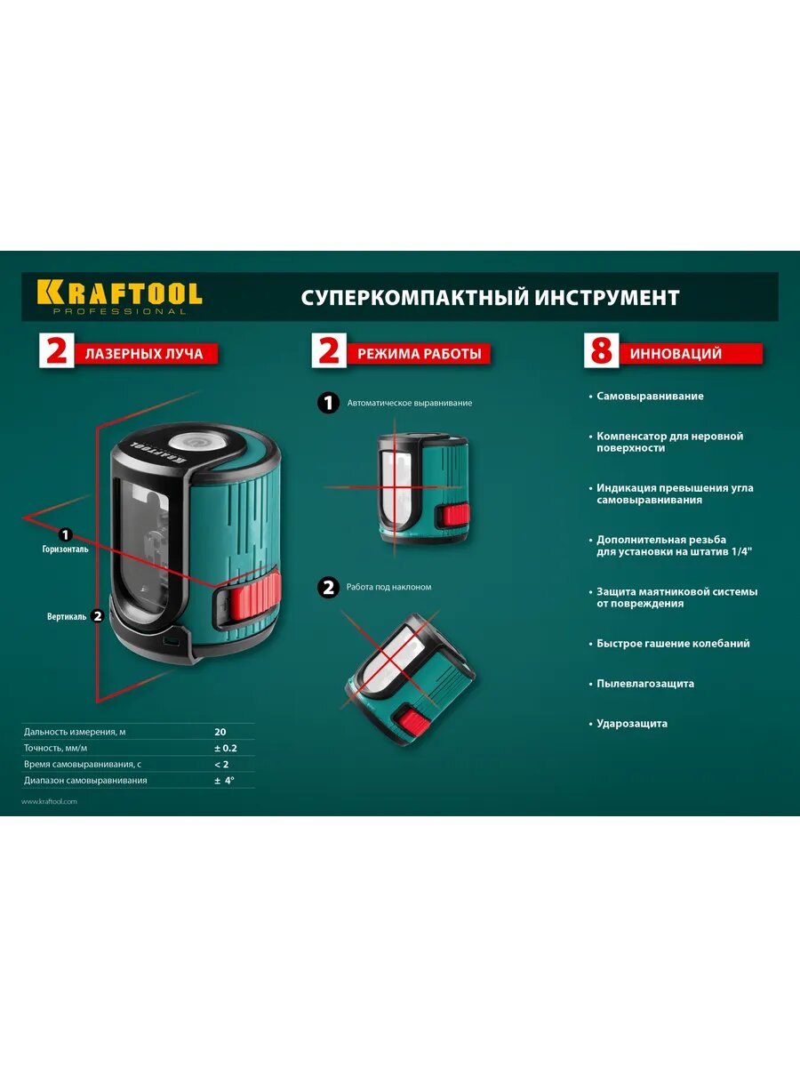 CL 20 #5, лазерный нивелир