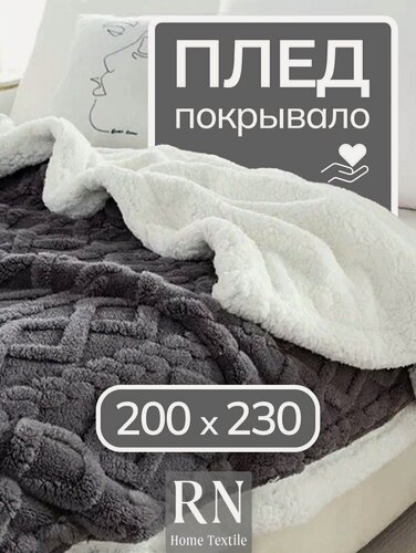 Изображение товара Плед Lusnug "Овечка", евро, серый, флисовый, подарочный, двухсторонний