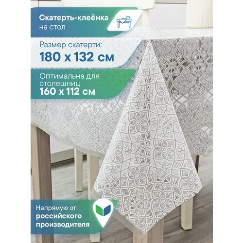 фото Скатерть клеенка на стол vilina "муза" пвх прямоугольная водонепроницаемая 132х180 см белая , серая вилина