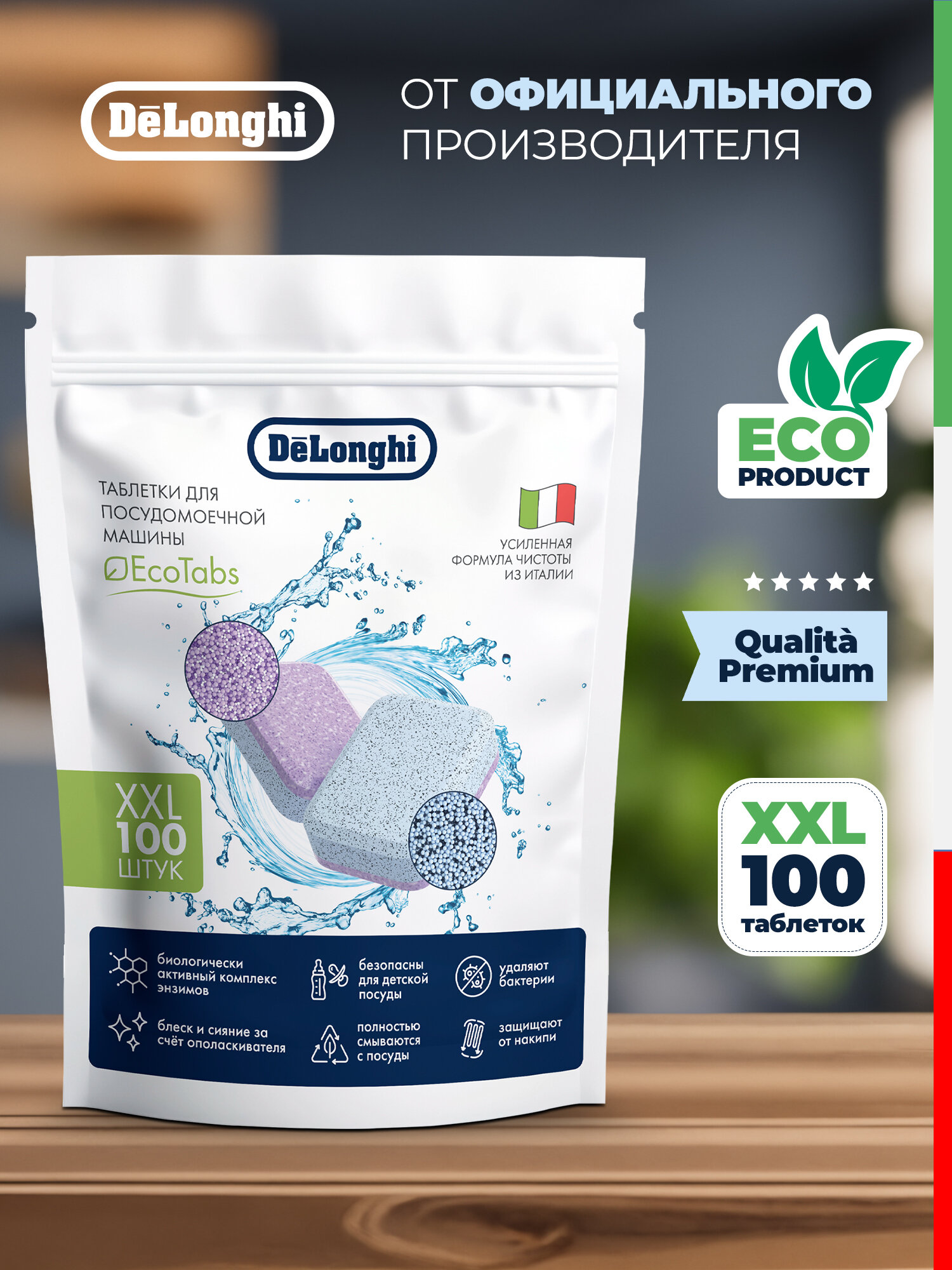 DeLonghi таблетки для посудомоечной машины ALL IN 1 XXL 100 штук без отдушек с энзимами и активным кислородом