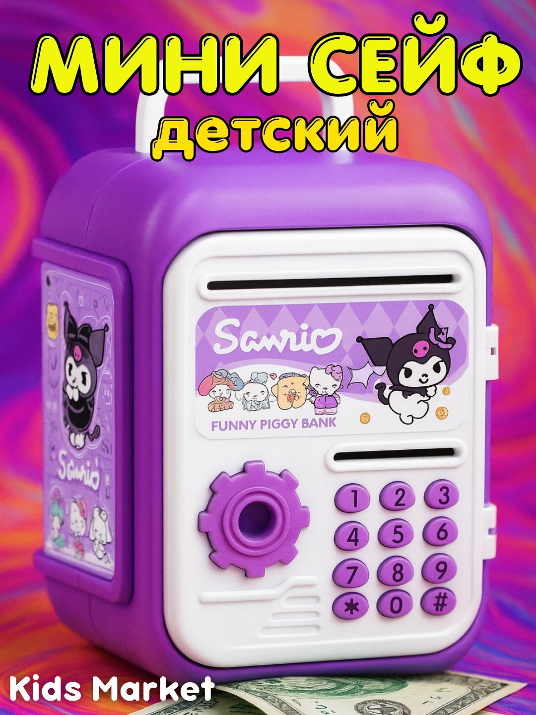 Детский мини сейф с замком, копилка для денег и монет, купюр