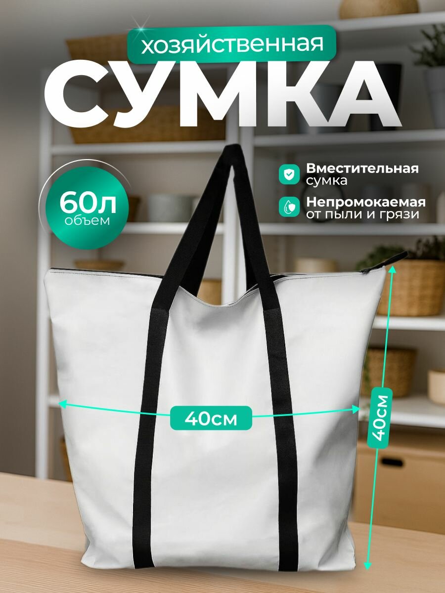 Сумка SportPanda, хозяйственная, 60 л, 40x40 см, влагонепроницаемая