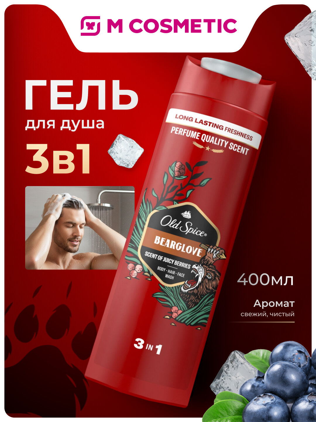Гель для душа Old Spice Bearglove, 3в1, для всех типов кожи, увлажняющий, 400мл