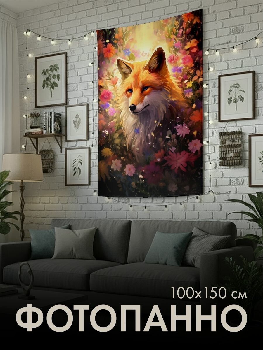 Панно тканевое PrintyFull / 100x150 см / мистическая лиса