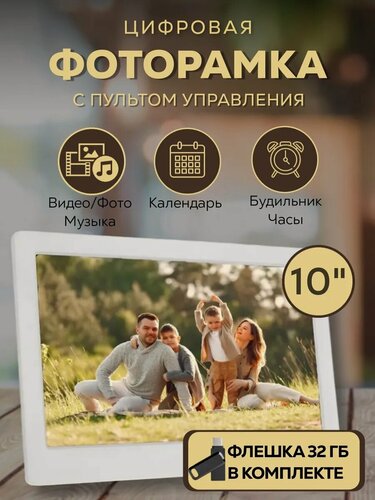 Изображение товара Цифровая фоторамка 10 дюймов, фото/видео, пульт в комплекте, белая