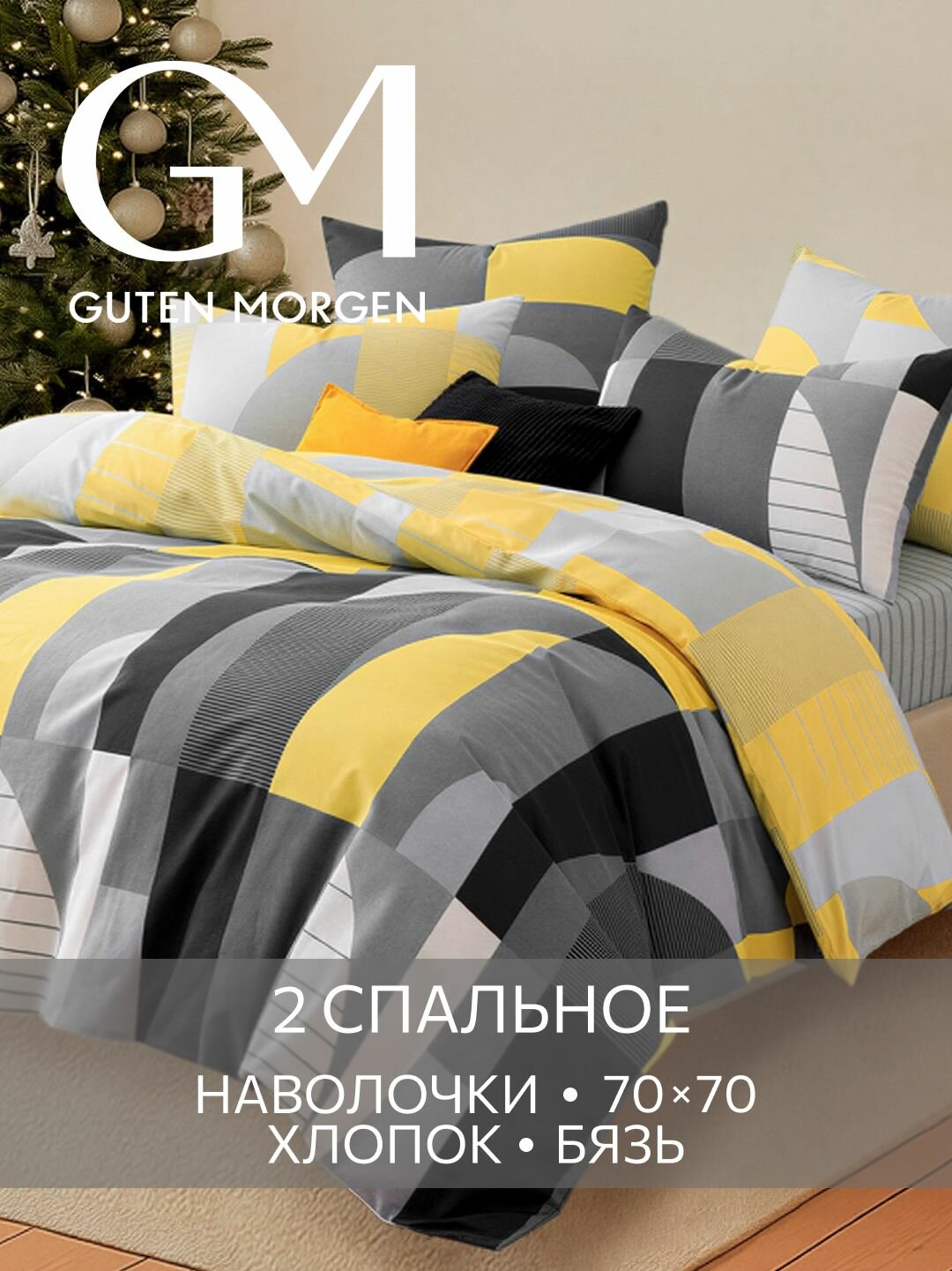 Постельное белье Бязь 2х спальное 2 наволочки 70х70 GM Ситилайт 100% хлопок
