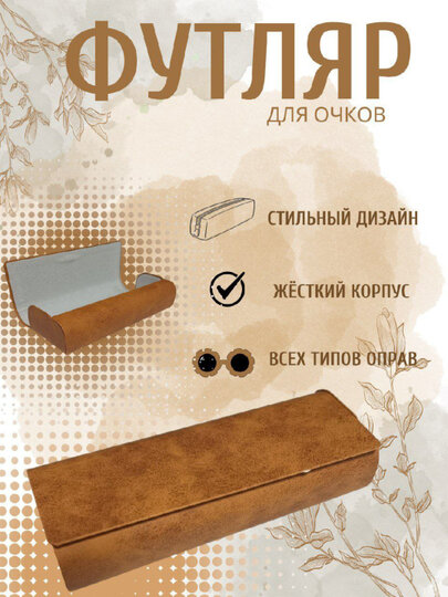 Противоударный футляр для очков