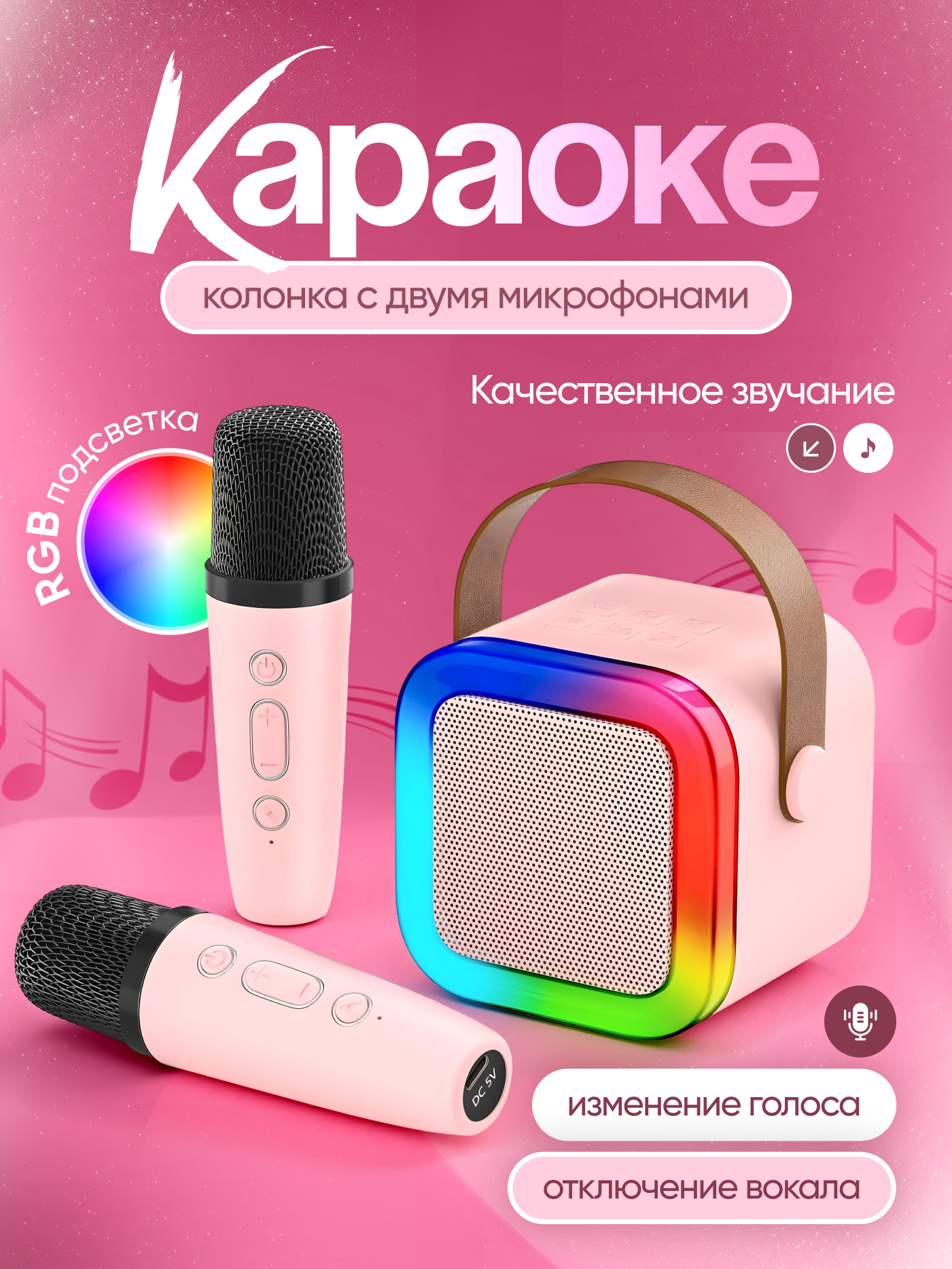 Колонка караоке с двумя микрофонами /Караоке система с двумя микрофонами детская, розовая