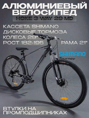 Изображение товара Велосипед Hoke 3 Way 29 на Shimano, 29-дюймовые колеса, алюминиевая рама, рост 182-195см