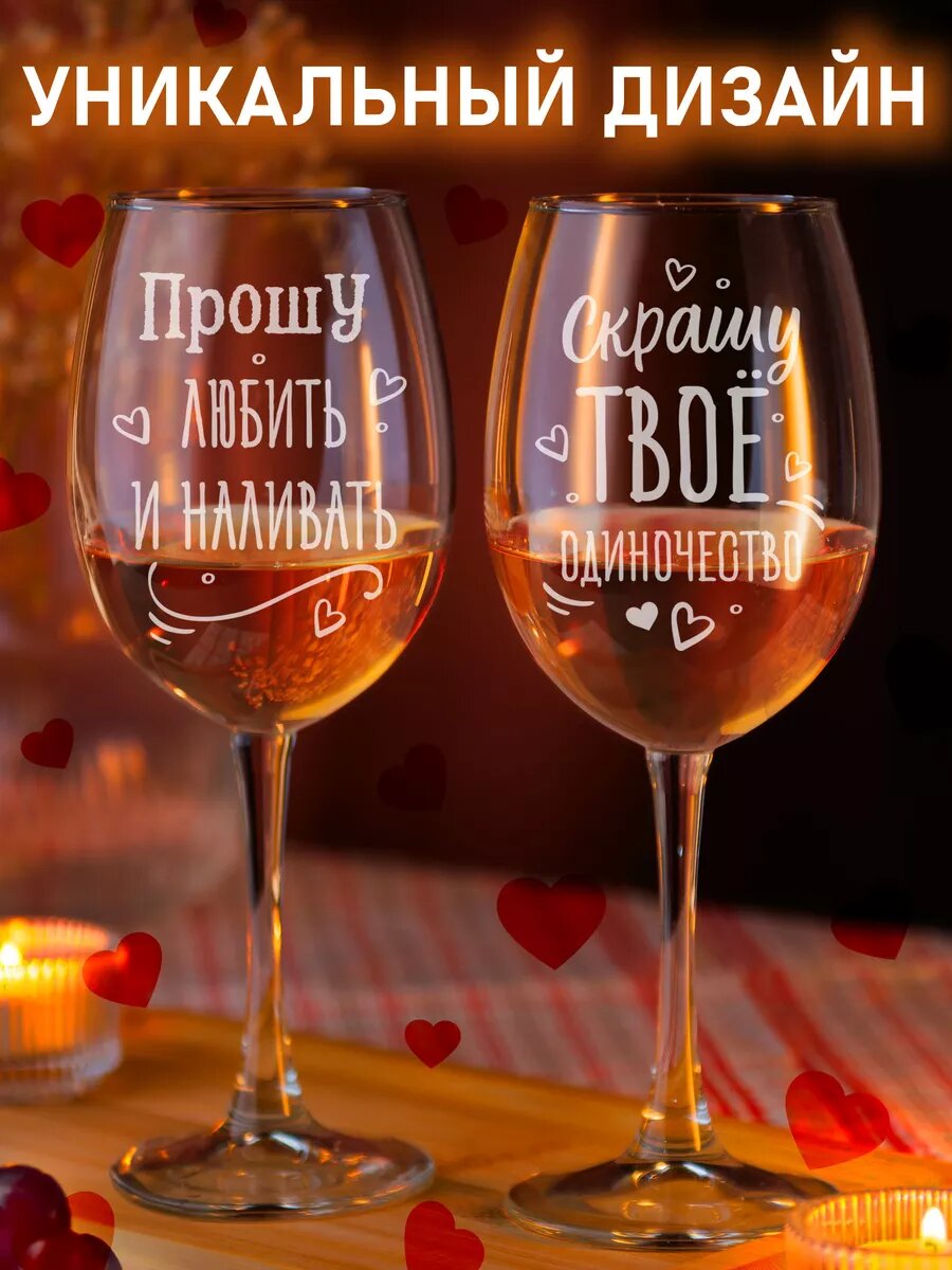 Подарок любимому набор бокалов — фото 1