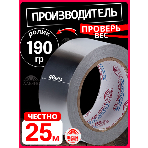 Алюминиевый скотч 48мм 25м 1 шт алюминиевая лента для герметизации стыков и швов Усиленная прочность 355₽