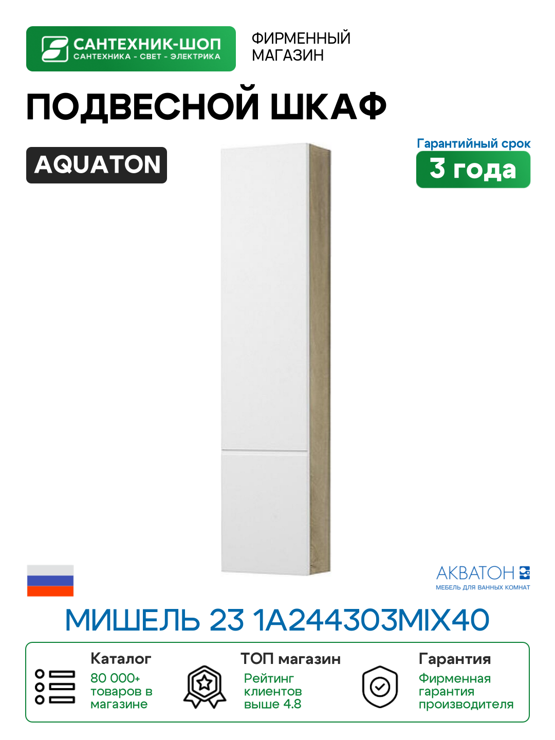 Подвесной шкаф Aquaton Мишель 23 1A244303MIX40 Дуб эндгрейн Белый МДФ / ЛДСП