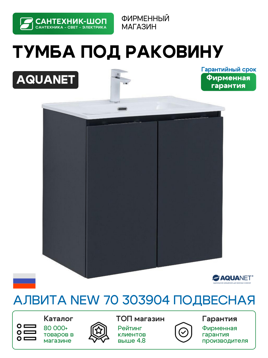 Тумба под раковину Aquanet Алвита New 70 303904 подвесная Антрацит МДФ / ЛДСП