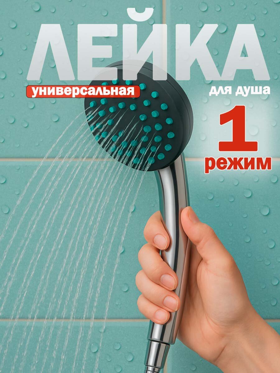 Лейка для душа Dikalan 60мм, округлая, однорежимная, хромированное покрытие