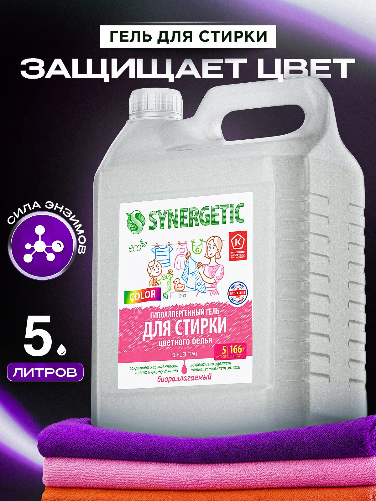 Гель для стирки SYNERGETIC COLOR для цветного белья 165 стирок 5 л