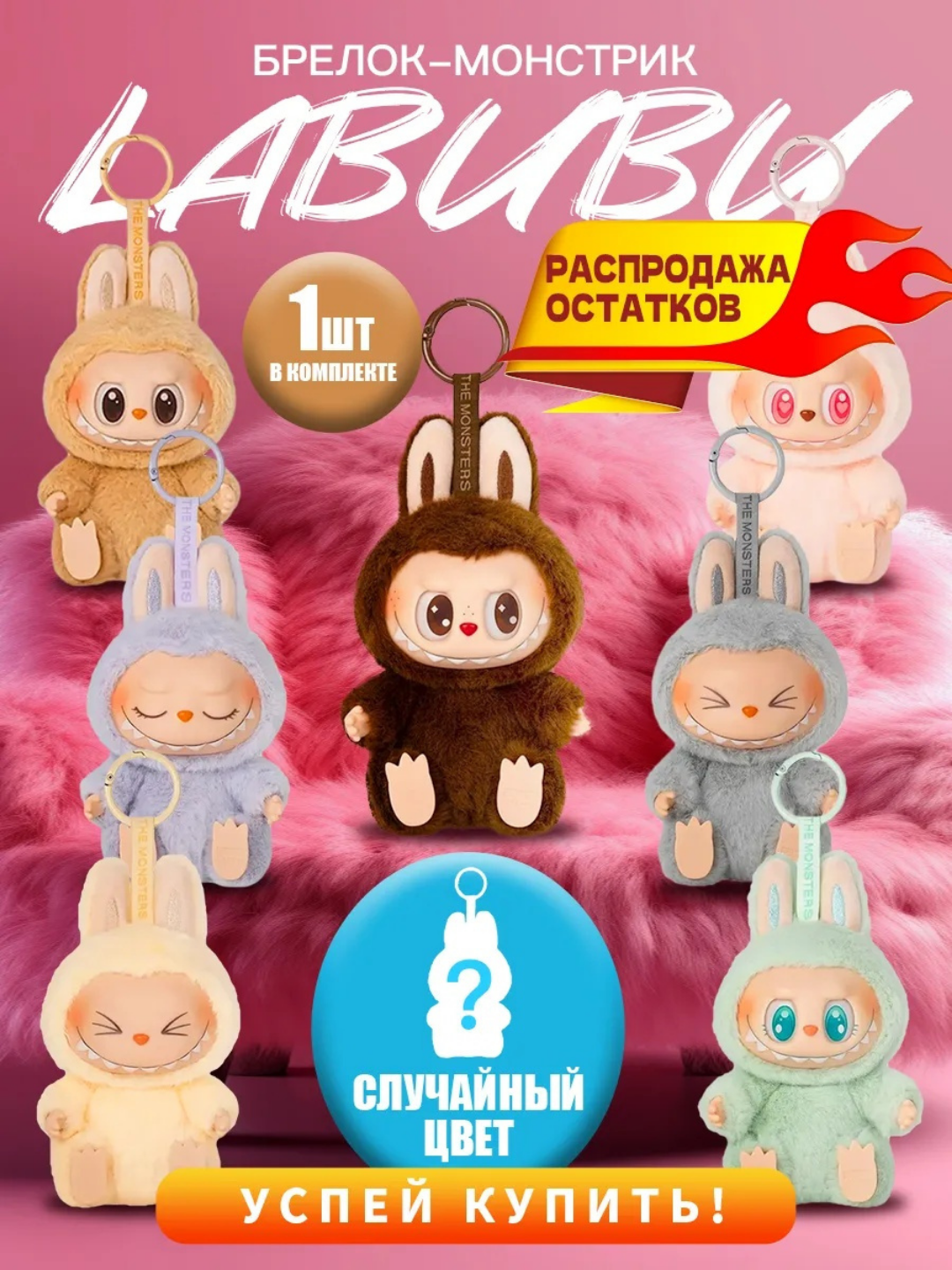 Labubu Мягкая игрушка Popmart, брелок, Кока кола Лабубу, монстрик, рандомный цвет, 17 см