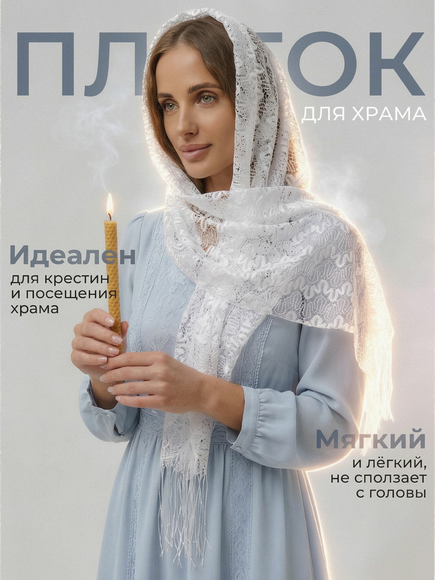 Платок для девочек и женщин