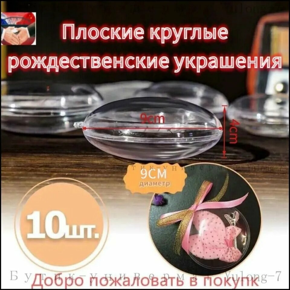 Заготовки медальон прозрачный плоский (кругляшки) 9 см, 10 шт, ABS, для творчества