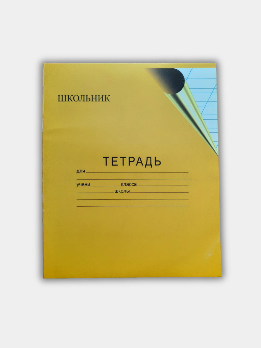 Школьная тетрадь для повседневных занятий, обычная линейная тетрадь