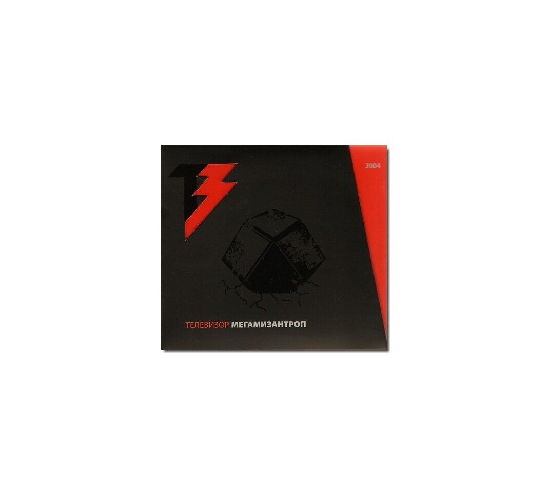 Диск Телевизор "МегаМизантроп" 2004 (2014 Deluxe Edition) (2 CD+DVD) (2 CD)