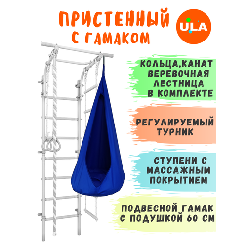 фото Шведская стенка детская с гамаком, цвет пастель-синий ula