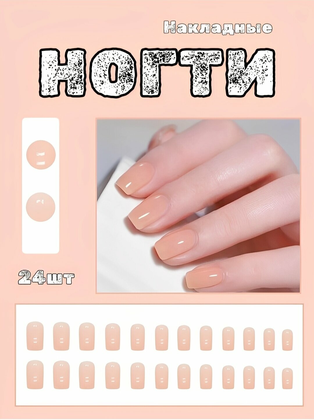 Накладные ногти, 24 шт, с разные дизайны , клеем, средней длины