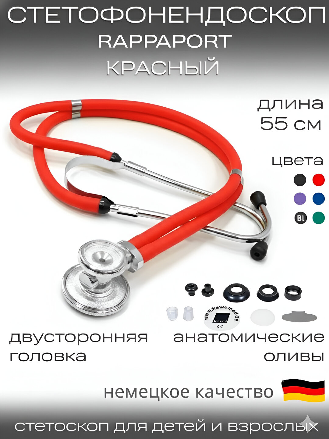 Стетоскоп фонендоскоп RAPPAPORT, двухсторонний, двухшланговый - Красный