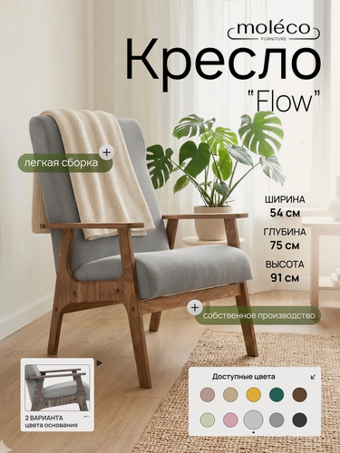 Изображение товара Кресло мягкое FLOW. Цвет: Светло-Серый. Подлокотники: Коричневые.
